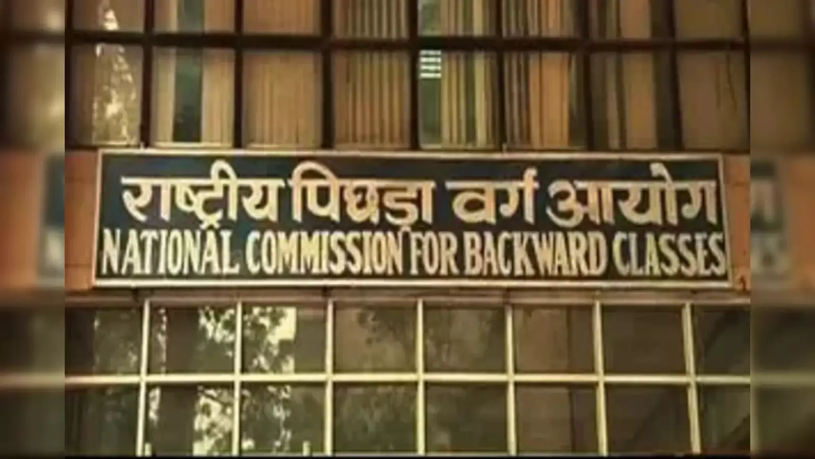 NCBC: Backward Classes Commission recommended increasing OBC quota in Bengal and Punjab, know what is the situation now