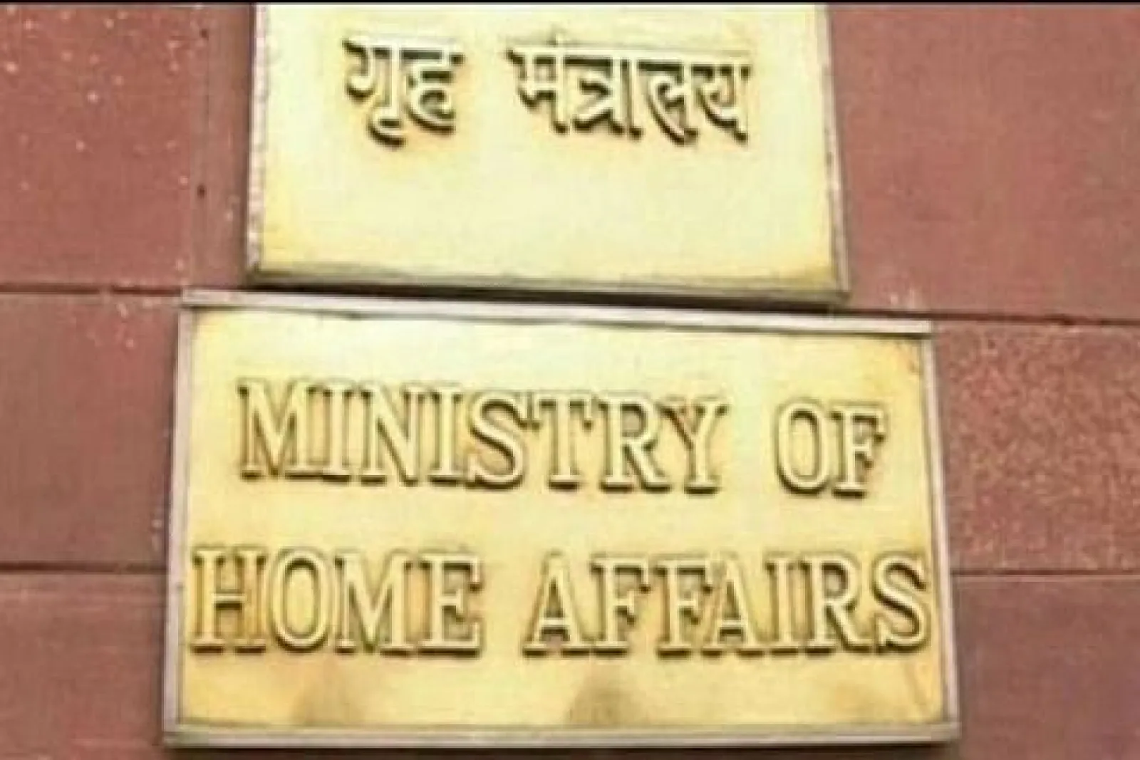 MHA: Guidelines of Enemy Property Disposal Order will be amended, Home Ministry issued notification